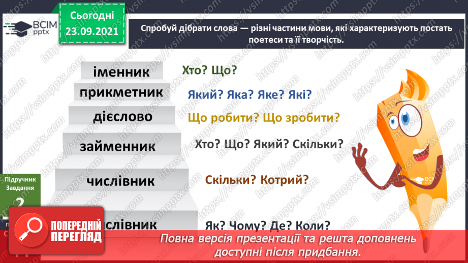 №016 - Як далеко в минуле ми можемо зазирнути?  Готуємо проект. Презентуємо колекцію.9