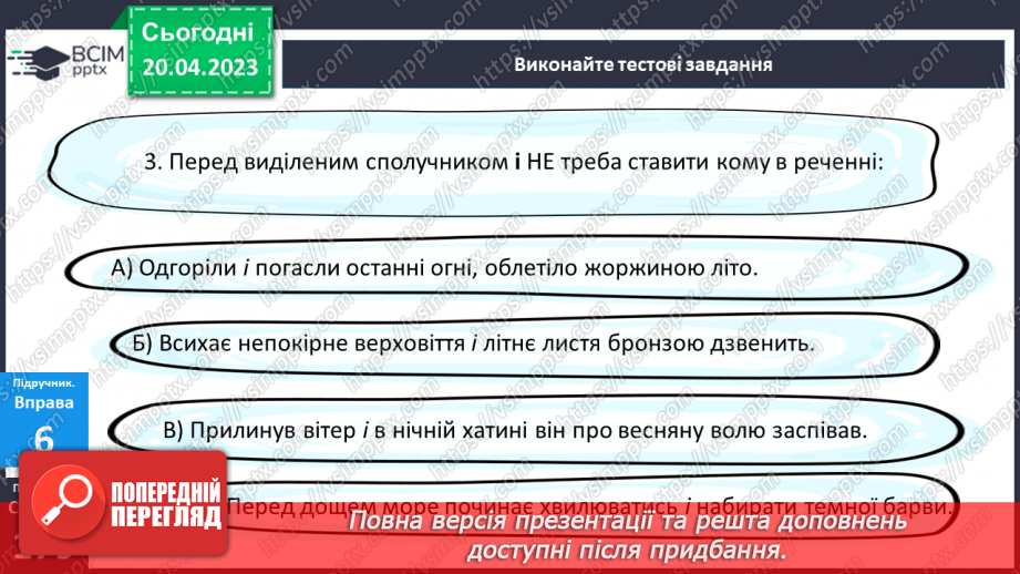 №129 - Тренувальні вправи.  Кома між частинами складного речення.11 №129 - Тренувальні вправи.  Кома між частинами складного речення.11
