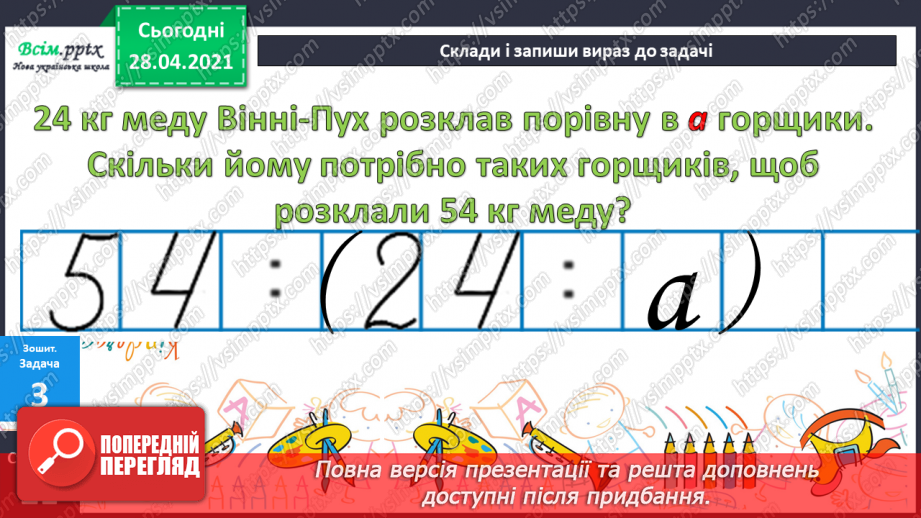 №036 - Задачі на четверте пропорційне другого виду. Рівняння. Побудова кола і трикутника.24 №036 - Задачі на четверте пропорційне другого виду. Рівняння. Побудова кола і трикутника.24