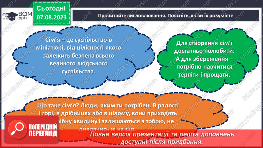 №14 - Сімейні цінності: будування гармонійного суспільства через підтримку та розвиток родинних стосунків.9