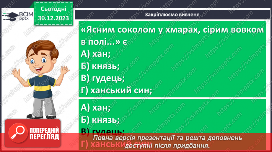 №35 - Патріотичні мотиви у творі Миколи Вороного «Євшан-зілля»17