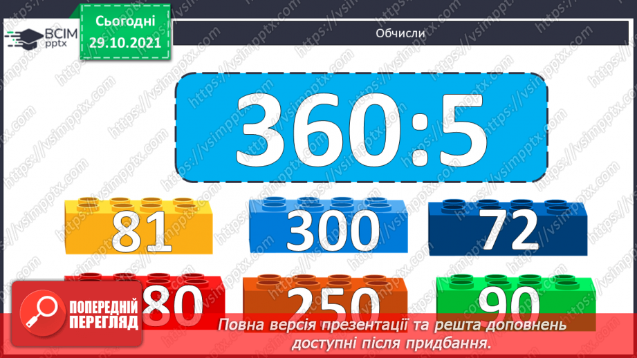 №054 - Ділення на двоцифрове число виду 6400 : 16. Складання виразів до задач із буквеними даними5 №054 - Ділення на двоцифрове число виду 6400 : 16. Складання виразів до задач із буквеними даними5