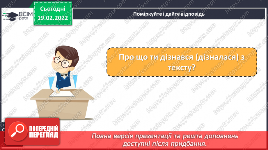 №085-86 - А. Майданюк «Звідки приходять слова», «Футбольний матч», «Про що мова?»8 №085-86 - А. Майданюк «Звідки приходять слова», «Футбольний матч», «Про що мова?»8