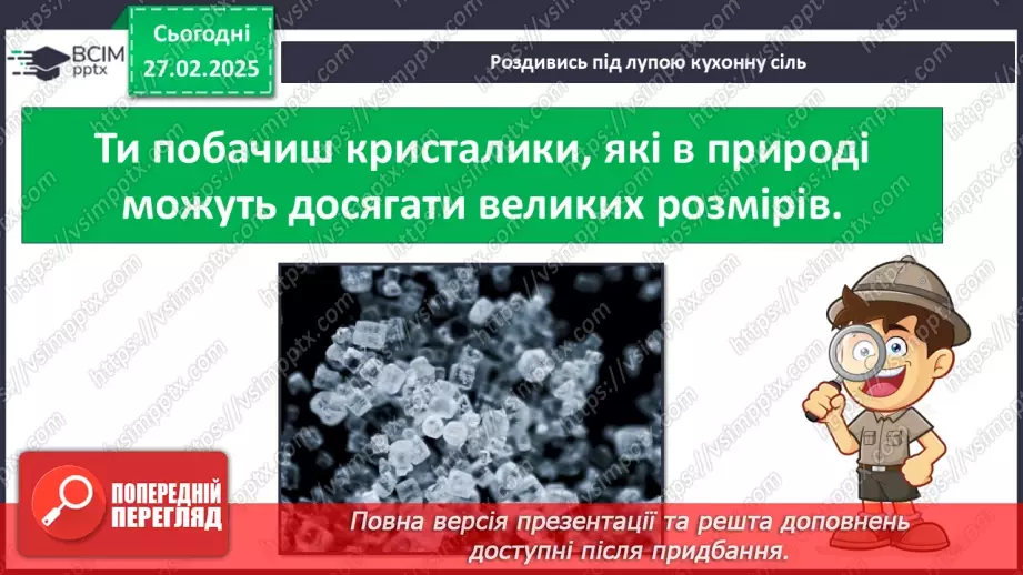 №078 - Проводимо дослідження. Які предмети з вашого довкілля створені з гірських порід?9