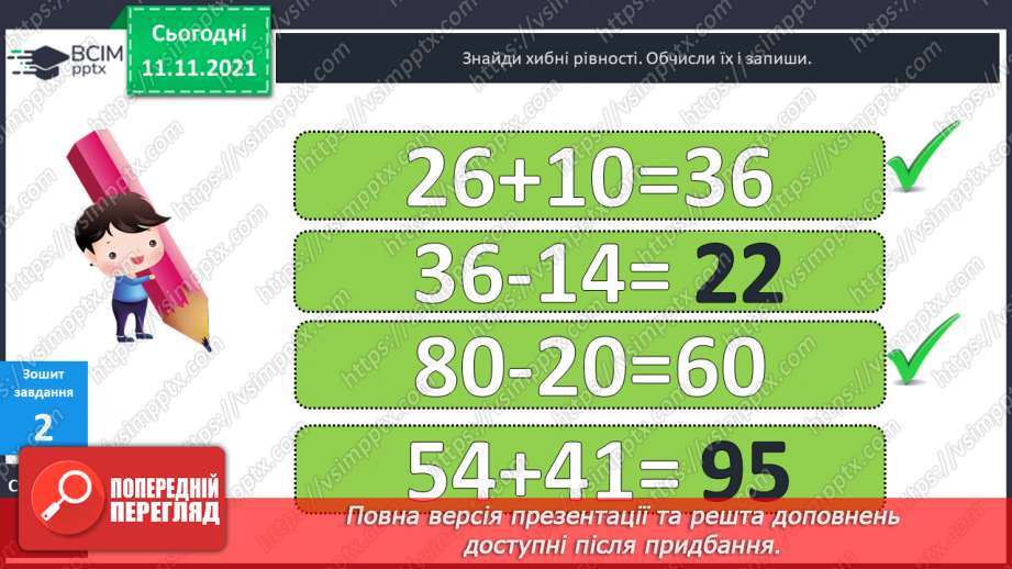 №035 - Задачі  на  знаходження  суми  трьох  доданків.33