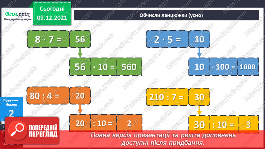 №076 - Складання і розв’язування задач. Доповнення задачі, оберненої до даної.10 №076 - Складання і розв’язування задач. Доповнення задачі, оберненої до даної.10