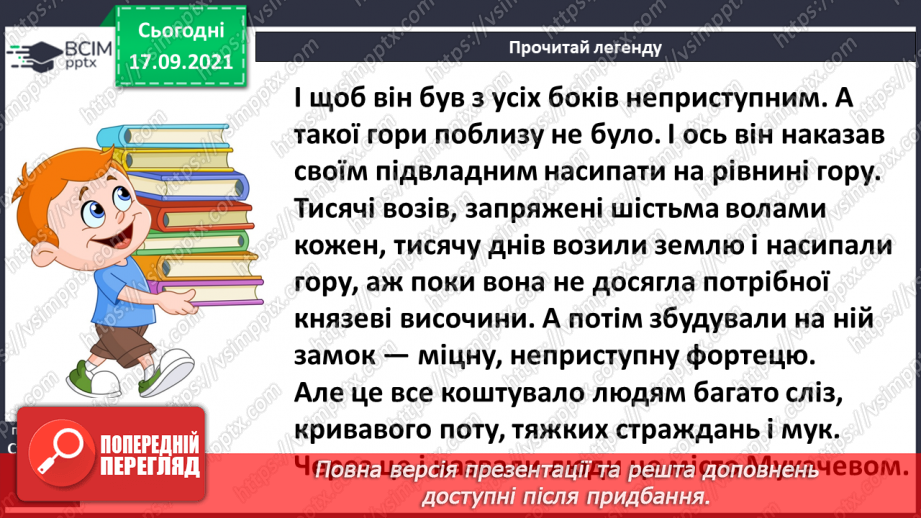 №017-18 - Народна легенда  «Замкова гора в Мукачеві»18