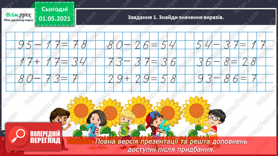 №028 - Повторюємо вивчене31 №028 - Повторюємо вивчене31