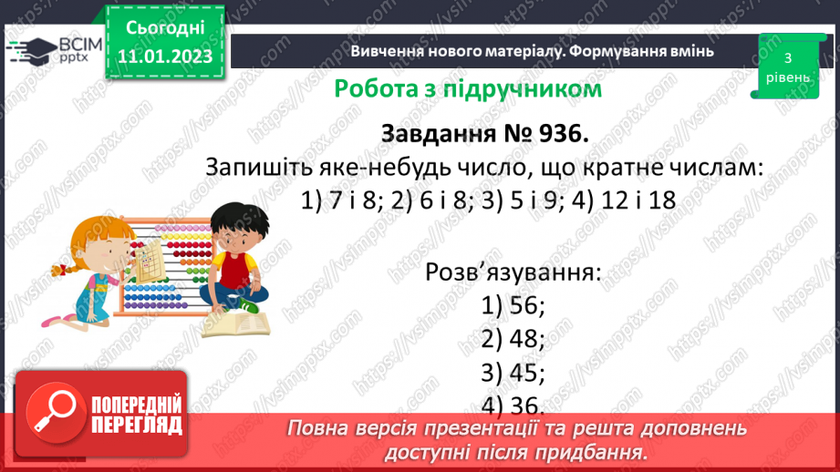 №082 - Розв’язування вправ на розкладання числа на прості множники, та знаходження найбільшого спільного дільника і найменшого спільного кратного.9