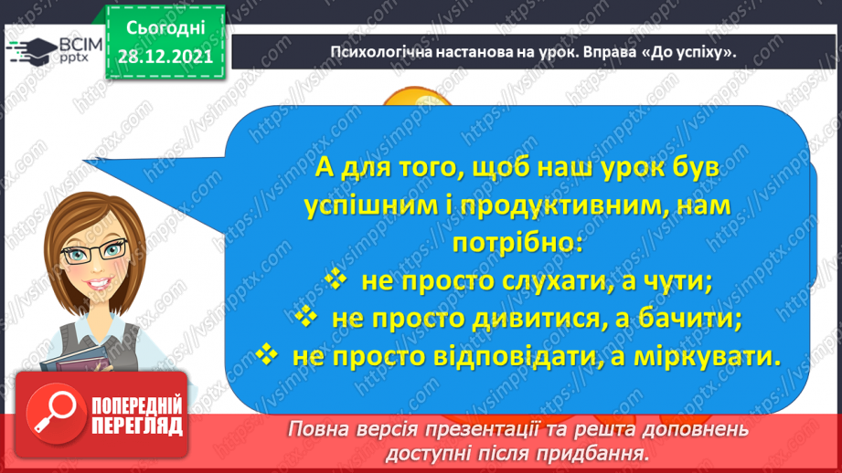 №057 - Вступ до розділу. Життя і творчість великого Кобзаря2