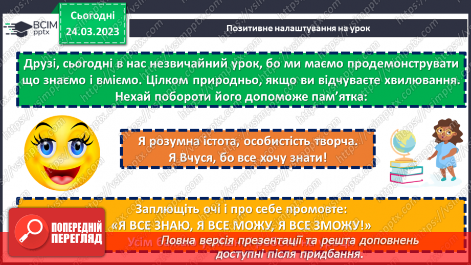 №58-59 - Єдність світу людини й світу природи в оповіданні Григора Тютюнника «Дивак». Гідна поведінка Олеся як позиція особистості.1