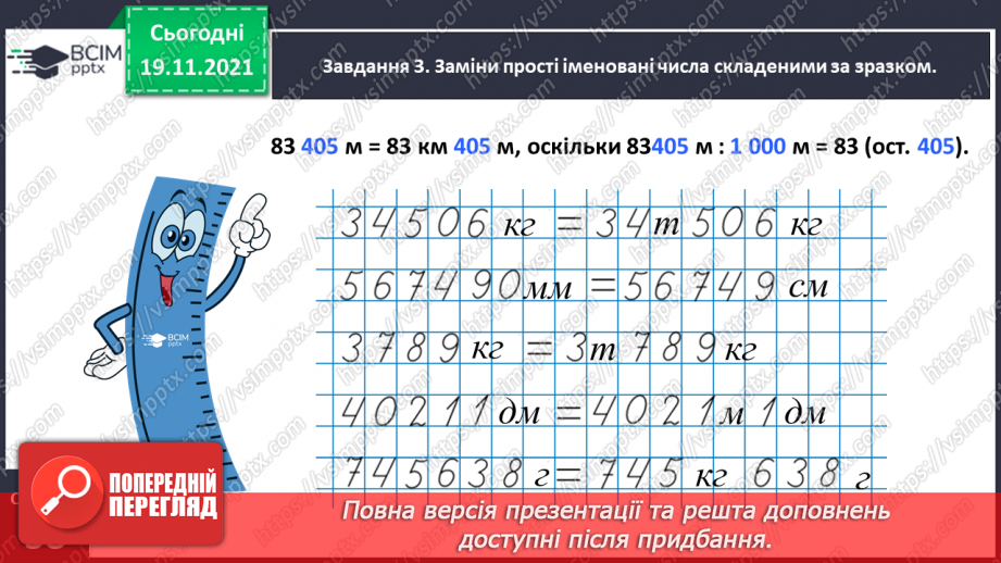 №062 - Виконуємо дії з іменованими числами17 №062 - Виконуємо дії з іменованими числами17