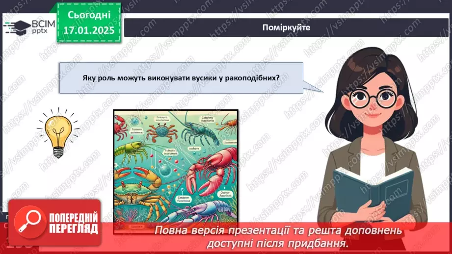 №55 - Членистоногі - безхребетні тварини із зовнішнім скелетом. Ракоподібні.23