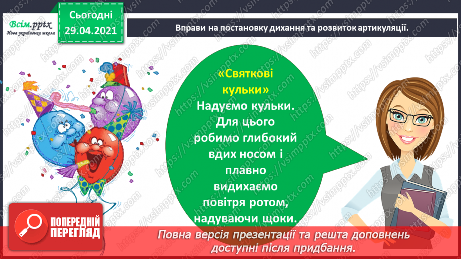 №010 - Наша мова — безцінний скарб. А. Коваль «Наша мова». Ознайомлення з терміном науково-художнє оповідання.3