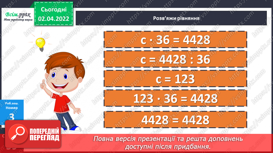 №138 - Ділення на двоцифрове число. Задачі на рух в протилежних напрямках.26