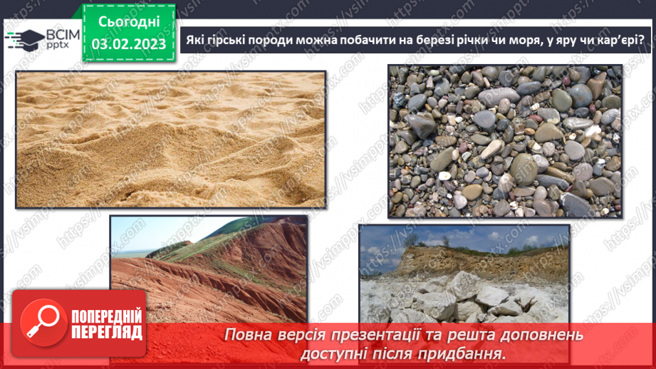 №064 - Гірські породи і мінерали.25