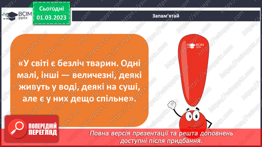 №076 - Хребетні та безхребетні тварини. Множини тварин.7
