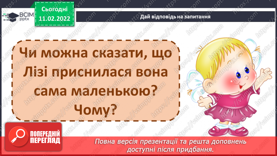 №159 - Закріплення вивченої букви ц. Мовні ігри18 №159 - Закріплення вивченої букви ц. Мовні ігри18