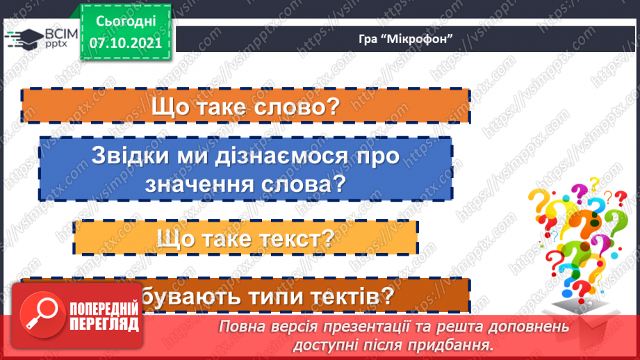 №036 - Власне українські та іншомовні слова. Застарілі та нові слова. Народна легенда.6 №036 - Власне українські та іншомовні слова. Застарілі та нові слова. Народна легенда.6