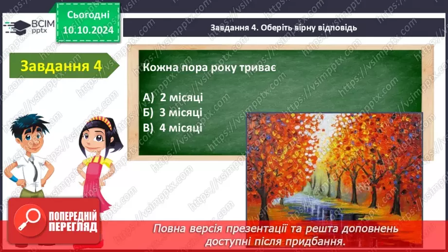 №023 - Діагностувальна робота № 17