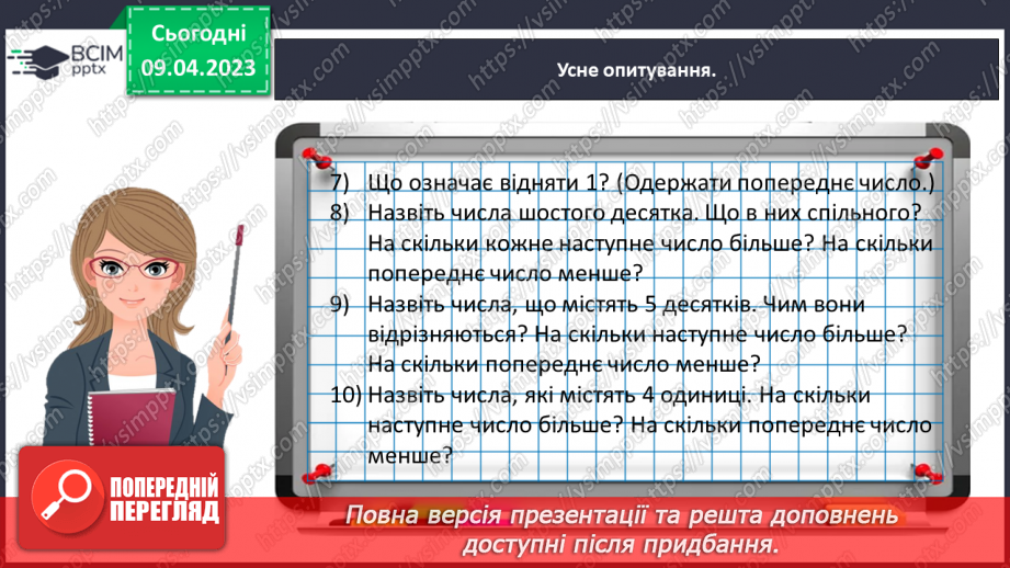 №0123 - Додаємо і віднімаємо числа. 3 дм 2 см = 32 см.13