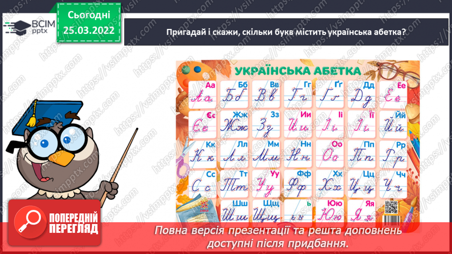 №196 - Написання букв за алфавітом. Узагальнюючий урок букварного періоду5