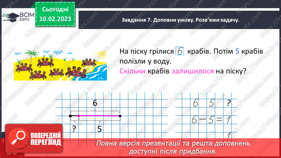 №0089 - Досліджуємо таблиці додавання чисел другої п’ятірки.21