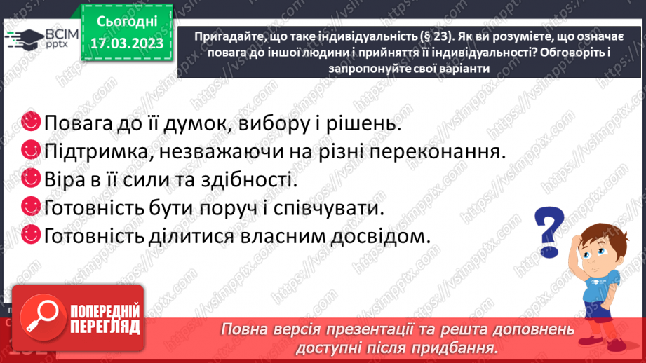 №28 - Етична поведінка.13