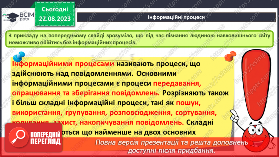 №02 - Основні поняття інформатики – інформація, повідомлення, дані. Інформаційні процеси. Сучасні інформаційні технології та системи.15