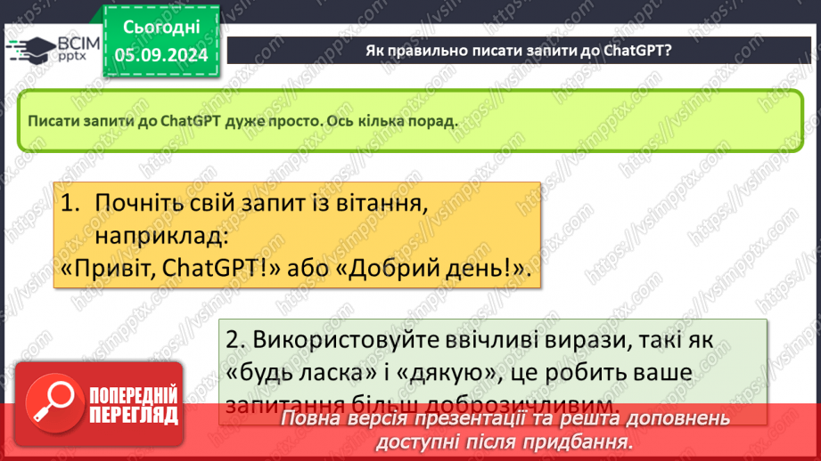 №05 - ChatGPT. Чи можна порівнювати ChatGPT та пошуковусистему. Правильна побудова запитів до ChatGPT9