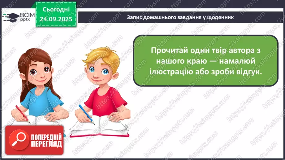 №021 - Робота з дитячою книжкою. Література рідного краю (місто, район, село). Шкільна преса — майбутні письменники серед нас. Зустріч з митцем.24 №021 - Робота з дитячою книжкою. Література рідного краю (місто, район, село). Шкільна преса — майбутні письменники серед нас. Зустріч з митцем.24