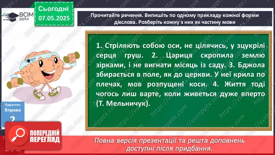 №100 - Форми дієслова8 №100 - Форми дієслова8