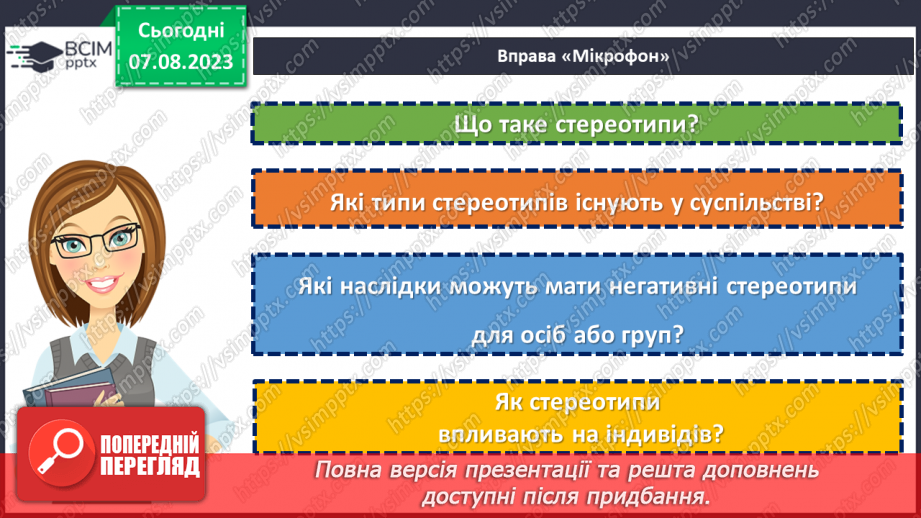 №26 - Стереотипи та дискримінація в суспільстві: як протистояти негативним упередженням?3