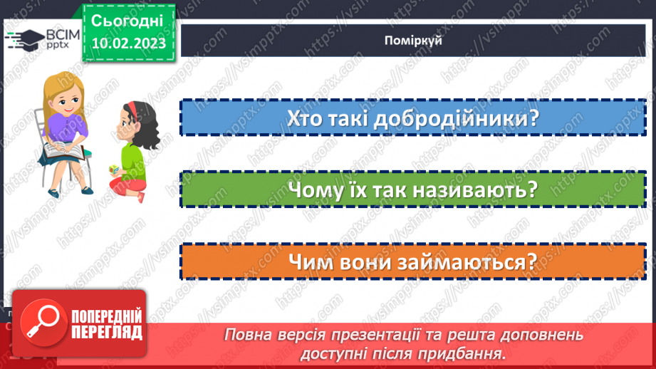 №23 - Дозвілля людей і спортивні змагання у минулому і тепер. Подорожі та міграції.8 №23 - Дозвілля людей і спортивні змагання у минулому і тепер. Подорожі та міграції.8