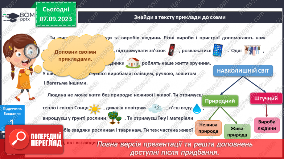 №021 - Як штучні і природні об’єкти впливають на твоє життя6 №021 - Як штучні і природні об’єкти впливають на твоє життя6