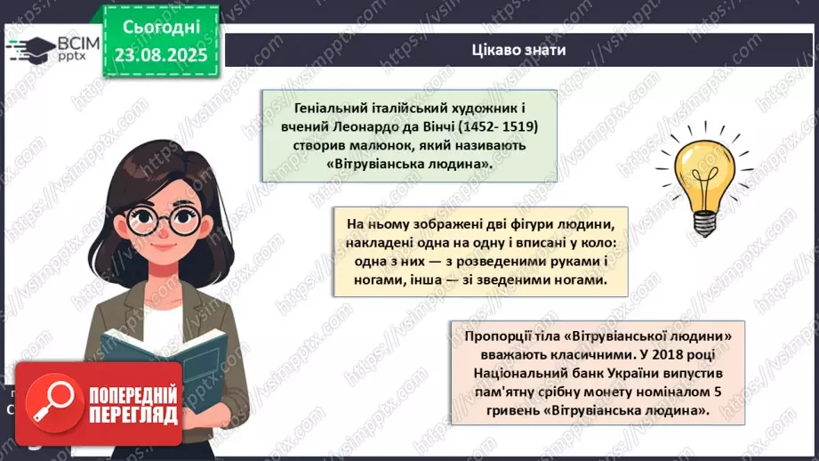 №001 - Чому людину вважають біосоціальною істотою?5 №001 - Чому людину вважають біосоціальною істотою?5