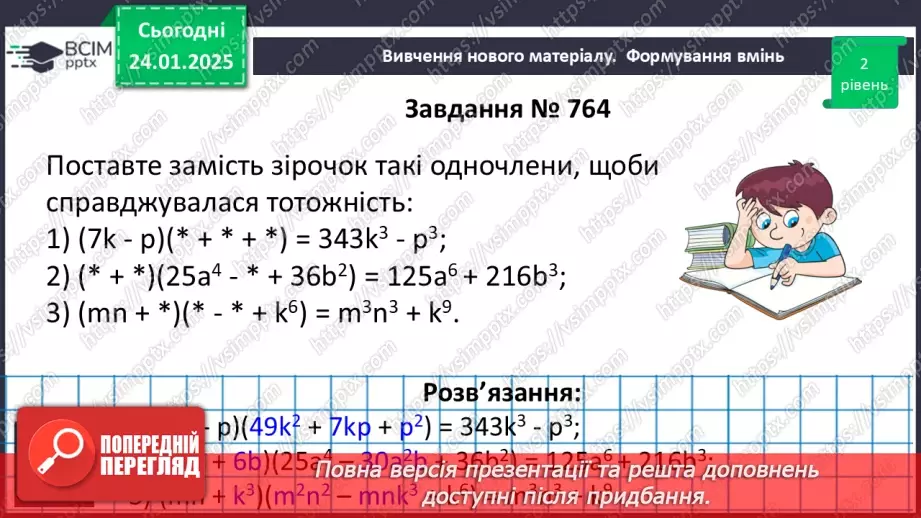 №059 - Розв’язування типових вправ і задач17