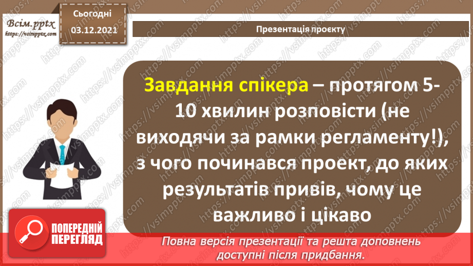 №35 - Інструктаж з БЖД. Представлення та захист проєктів.2