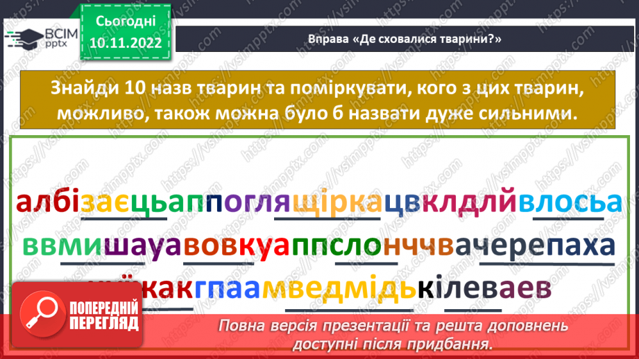 №037 - Найсильніші тварини.6