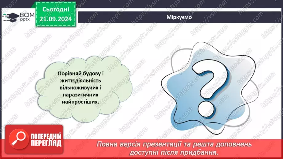 №14 -  Паразитичні одноклітинні еукаріоти.18 №14 -  Паразитичні одноклітинні еукаріоти.18