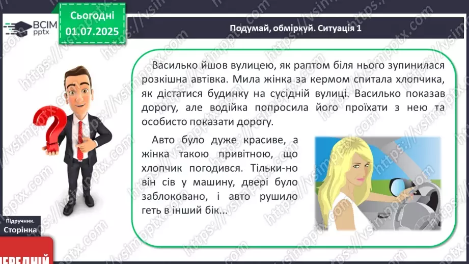 №07-8 - Взаємини поколінь: ставлення до старших, молодших, однолітків24 №07-8 - Взаємини поколінь: ставлення до старших, молодших, однолітків24