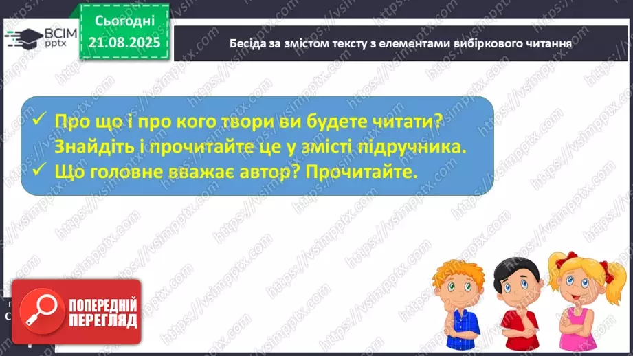 №001 - Знайомство з новим підручником. Вступ до розділу. М. Рильський «Тиха, задумлива осінь спускається...» (с. 4-5).18 №001 - Знайомство з новим підручником. Вступ до розділу. М. Рильський «Тиха, задумлива осінь спускається...» (с. 4-5).18