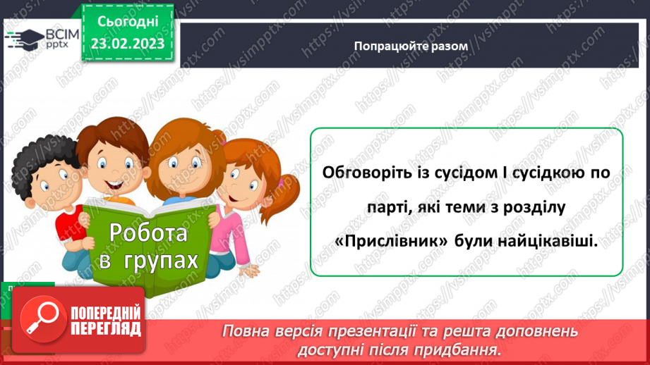№089 - Підсумок за темою12 №089 - Підсумок за темою12