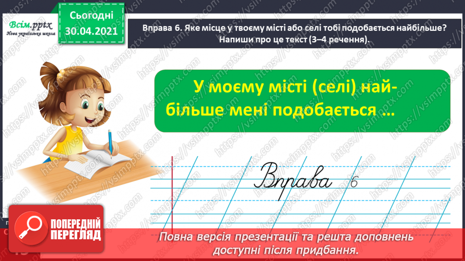 №032 - Визначаю закінчення в словах. Написання розгорнутої відповіді на запитання19