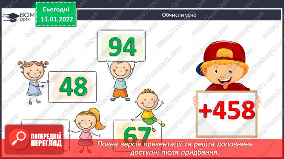 №087 - Ділення на трицифрове число, коли в частці отримуємо одну цифру. Розв'язування задач на рух. Розв'язування рівнянь.3 №087 - Ділення на трицифрове число, коли в частці отримуємо одну цифру. Розв'язування задач на рух. Розв'язування рівнянь.3