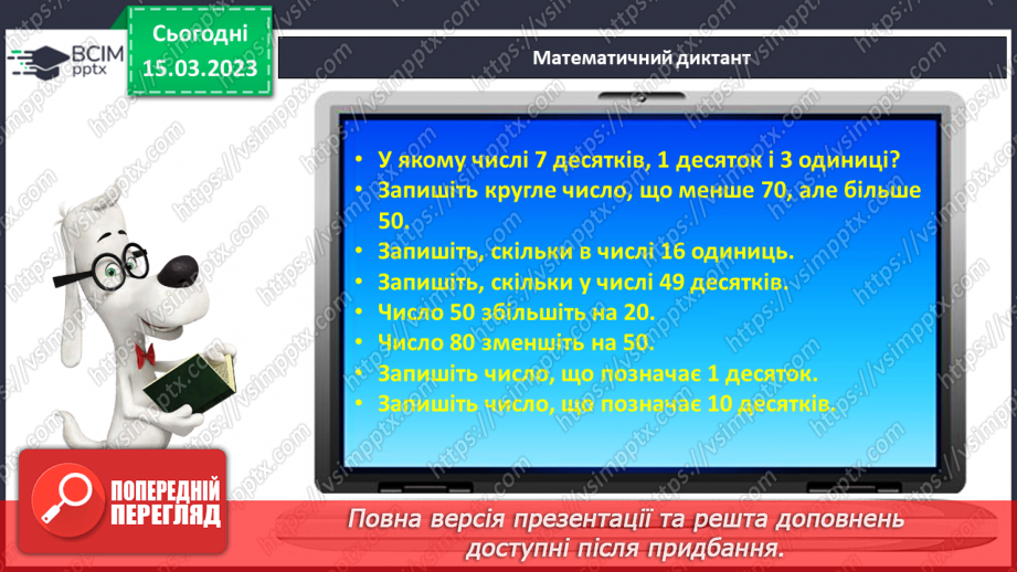 №0111 - Обчислення на основі нумерації. Складання задачі за малюнком. Вимірювання і порівняння відстаней. Визначення маси.8 №0111 - Обчислення на основі нумерації. Складання задачі за малюнком. Вимірювання і порівняння відстаней. Визначення маси.8