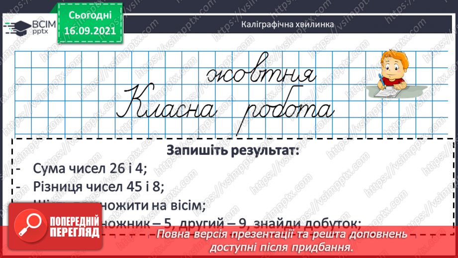 №022 - Числові вирази. Порядок виконання дій у числових  виразах. Різні способи читання виразів.3
