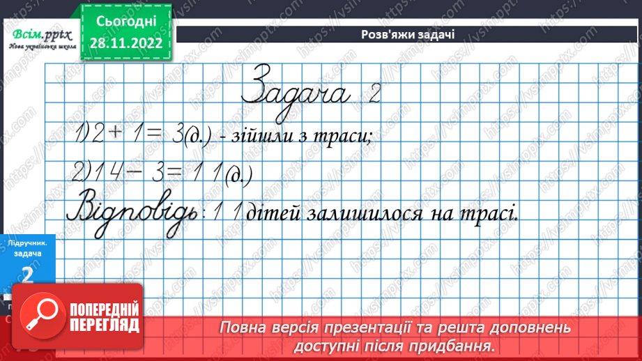 №060 - Вправи і задачі на засвоєння таблиць множення числа 2 і ділення на 2.19