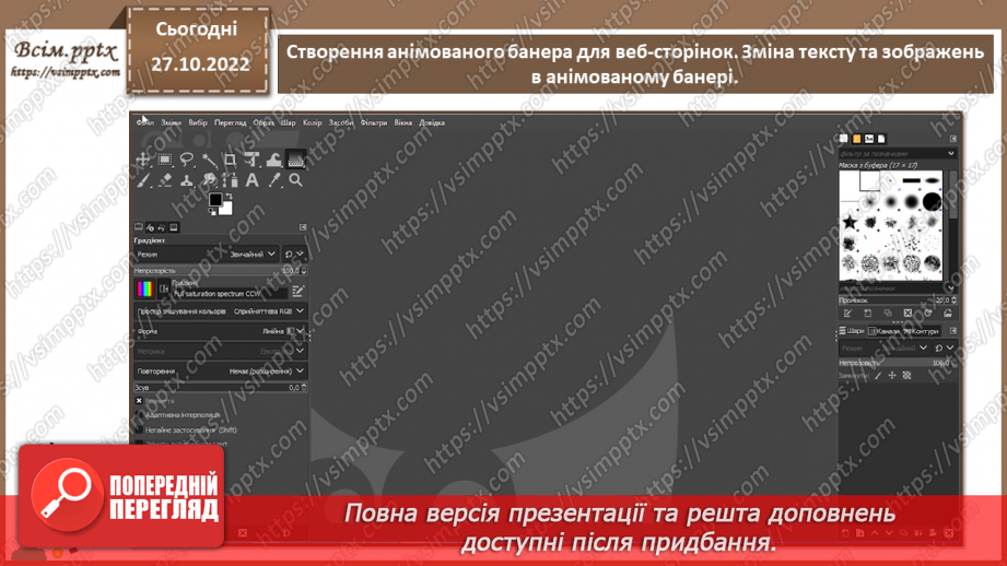 №22 - Інструктаж з БЖД. Створення анімованого банера для веб-сторінок. Зміна тексту та зображень в анімованому банері.16 №22 - Інструктаж з БЖД. Створення анімованого банера для веб-сторінок. Зміна тексту та зображень в анімованому банері.16