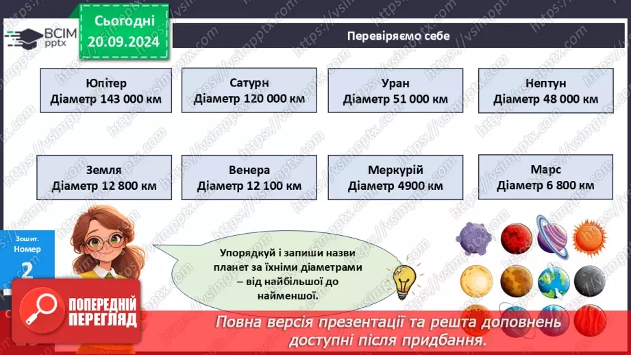 №020 - Закріплення вивченого про порівняння багатоцифрових чисел31